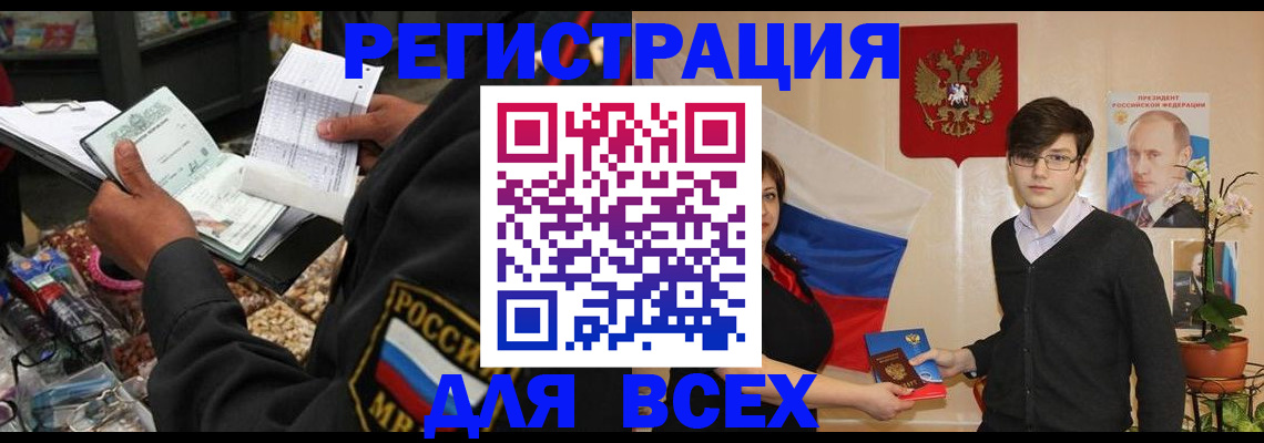 прописка 2025 в Краснознаменске