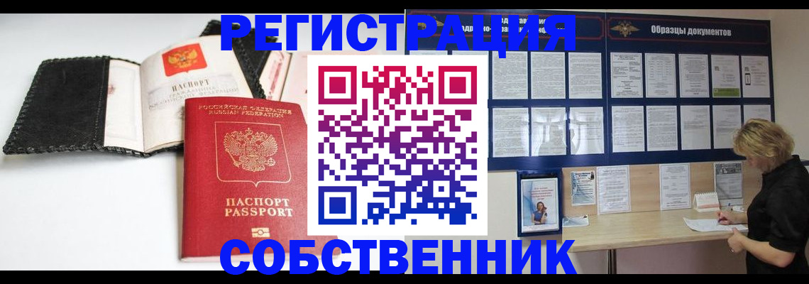 прописка 2025 в Краснознаменске