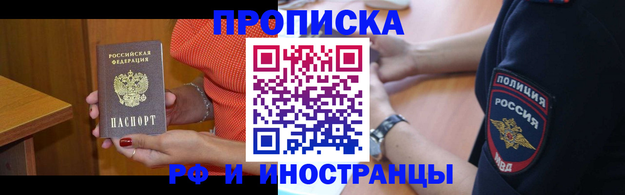 прописка паспорт в Краснознаменске