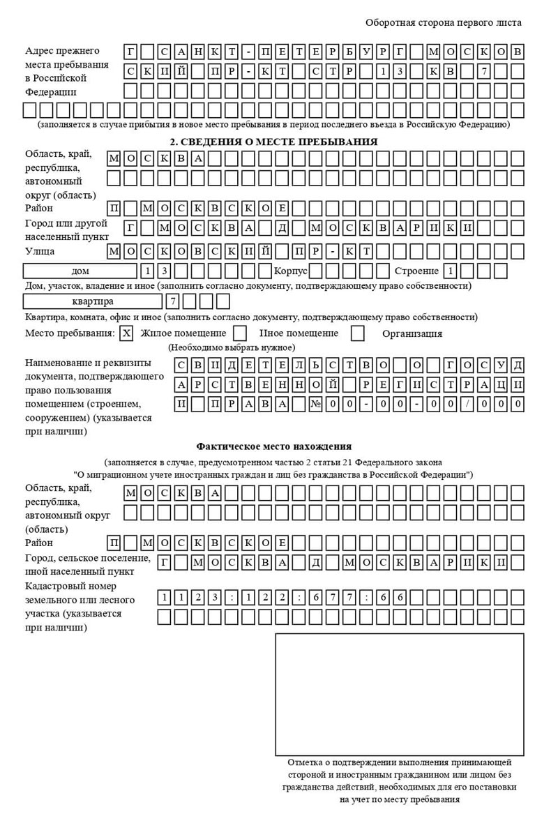 временная регистрация в Краснознаменске